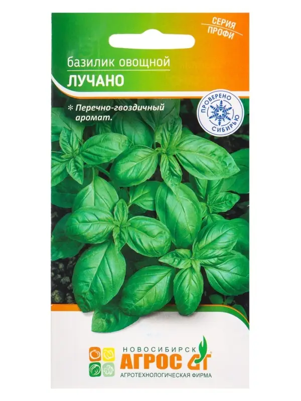 Семена Базилик "Лучано" 0,4 г