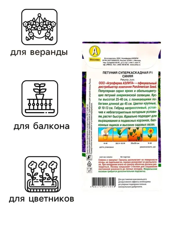 Семена  Петуния суперкаскадная F1 синяя, 7 шт.,