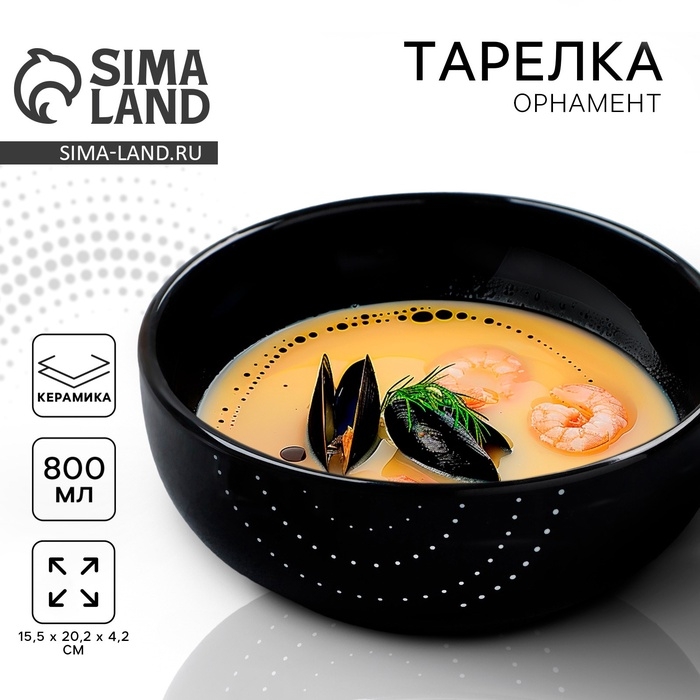 Глубокая тарелка керамическая &laquo;Орнамент&raquo;, 15.5 х 6.5 см, 800 мл