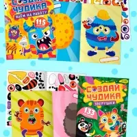 Книжное комплектное издание "Создай чудика", 8 шт.