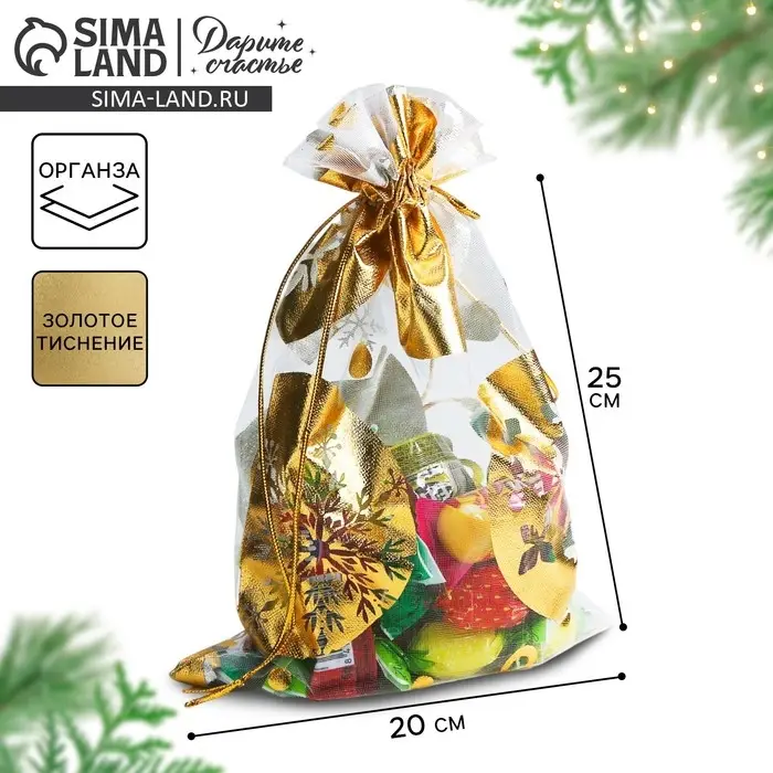 Мешочек подарочный органза &laquo;Исполнения желаний&raquo;, 20 х 30 см +/- 1.5 см