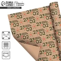 Бумага упаковочная крафтовая &laquo;23 февраля&raquo;, 50 х 70 см