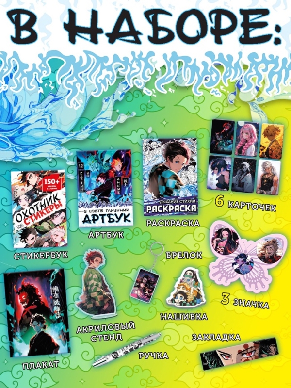 Аниме-бокс 18в1 "Рассекающий тьму"