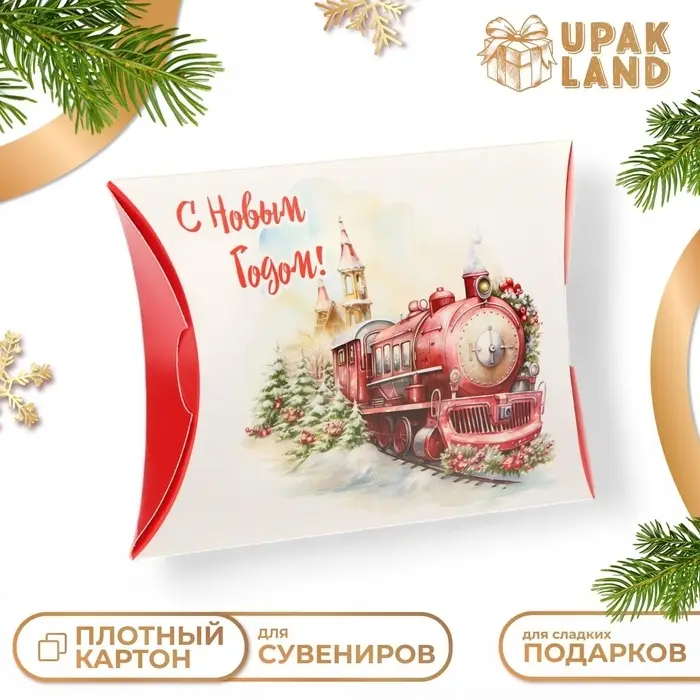 Коробка складная, подарочная новогодняя &laquo;Паровоз&raquo; 19&times;14&times;4 см
