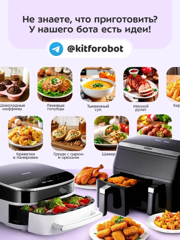 Аэрогриль электрический КТ-8147 - 4 л - 1800 Вт