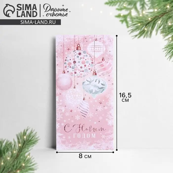 Конверт для денег &laquo;Новогодний тренд&raquo;, 16,5 х 8 см