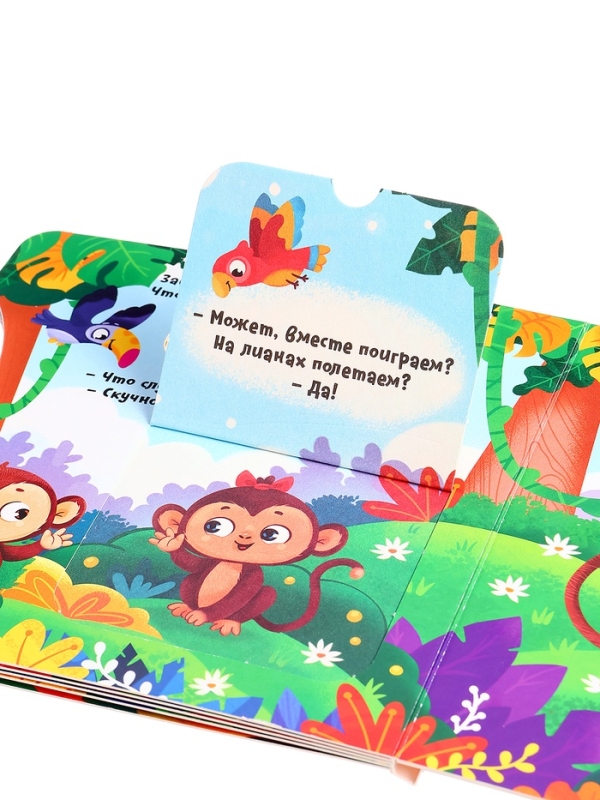 Книга картонная с колёсиком "Обезьянка ищет друга", 12 стр.