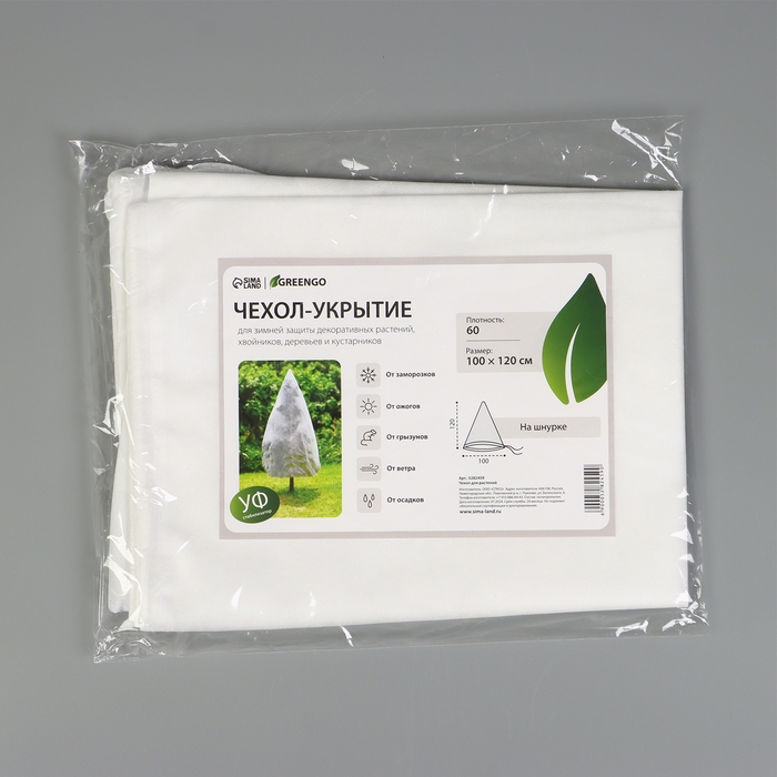 Чехол для растений, конус на завязках, 120 &times; 100 см, спанбонд с УФ-стабилизатором, плотность 60 г/м&sup2;, МИКС