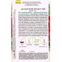 Семена цветов Петуния БУУМ! Эйч Ди F1 Ред многоцветковая  (драже)  Benary, Ц/П,7 шт.