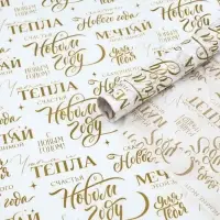 Бумага упаковочная тишью &laquo;Мечтай&raquo;, 50 х 70 см