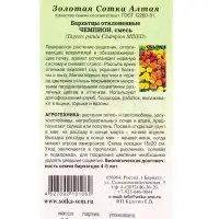 Семена Бархатцы Чемпион смесь /Сотка/ 0,2г/ 15-20см, 4-6с/*1200
