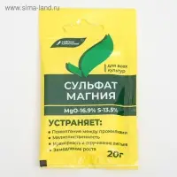 Удобрение минеральное Сульфат магния (магний сернокислый), 20 г