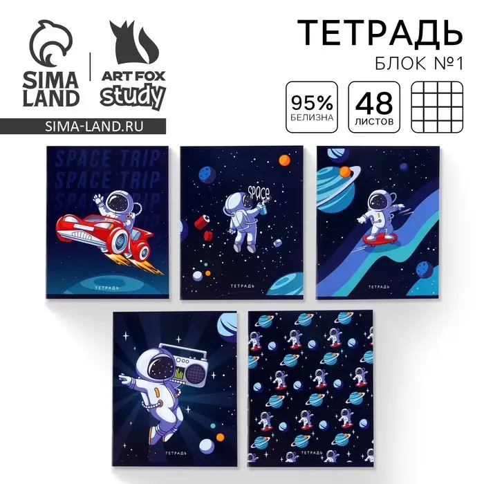 Тетрадь в клетку, 48 л., А5, на скрепке, блок №1 &laquo;Космос&raquo; МИКС