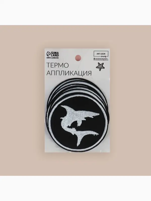 Термоаппликация &laquo;Акула&raquo;, d=7.9 см, фасовка 10 шт., чёрная, белый