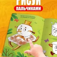Набор пальчиковых раскрасок, 4 шт. по 16 стр., А5, Корней Чуковский