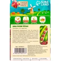 Семена Бобы "Русские черные", 2 г