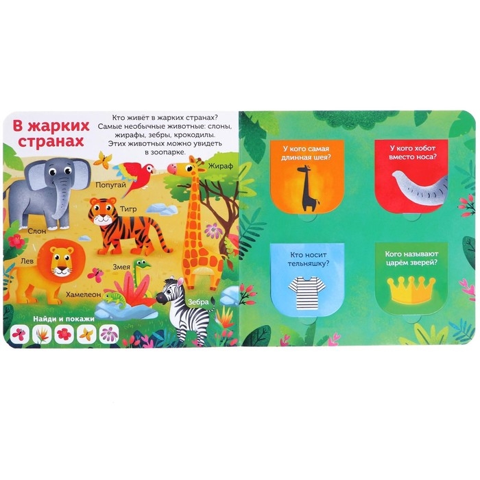 Книга картонная с окошками &laquo;Усатые и хвостатые&raquo;, 10 стр.