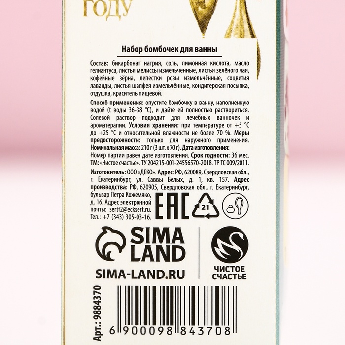 Подарочный набор косметики &laquo;Новый Год - время для счастья&raquo;, бомбочки для ванны с добавками, 3 х 70 г, ЧИСТОЕ СЧАСТЬЕ