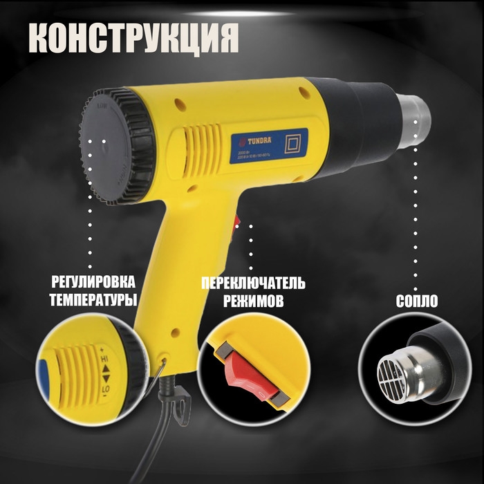 Строительный фен ТУНДРА, 2000 Вт, 250-500 л/мин, плавная регулировка температуры 60-600&deg;С