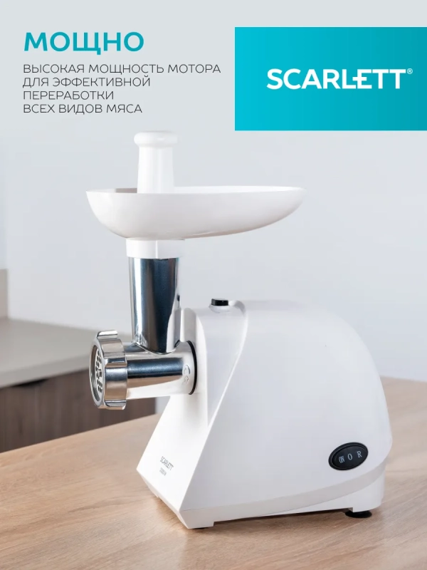 Мясорубка электрическая с насадками для кеббе SC-MG45S74