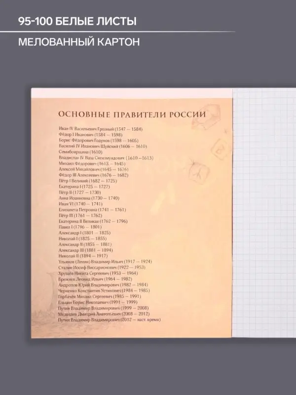 Тетрадь предметная 48 листов в клетку, Calligrata &laquo;Доска. История&raquo;, обложка мелованный картон