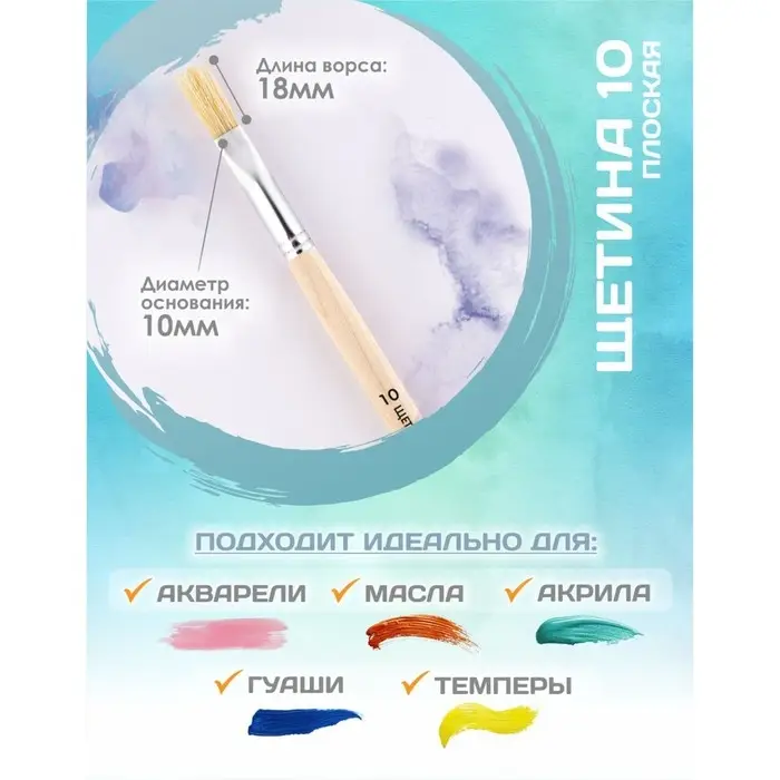 Кисть для рисования, Щетина плоская №10 (ширина обоймы 10 мм; длина волоса 18 мм), деревянная ручка, Calligrata