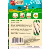 Семена Дайкон "Нацукаши", 1 г