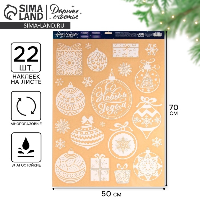 Наклейки новогодние на окна &laquo;Елочные игрушки&raquo; , 50 х 70 см
