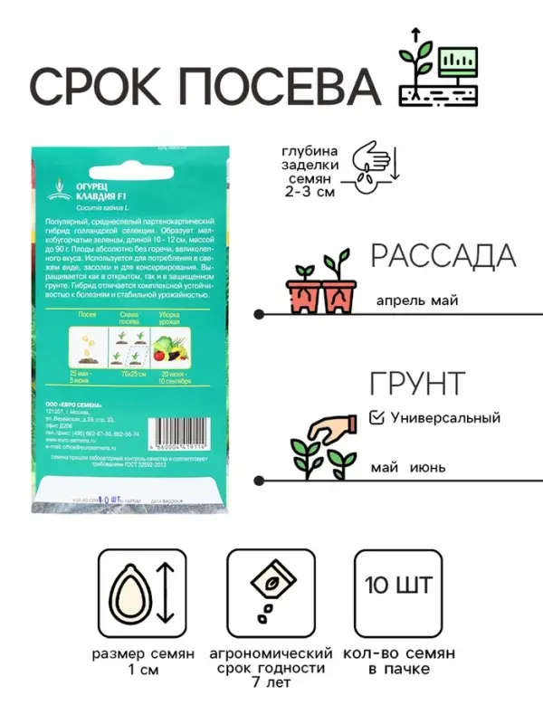 Семена Огурец "Клавдия",  F1,  цв/п,  10 шт