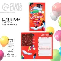Диплом с местом под шоколад на Выпускной &laquo;Выпускник начальной школы&raquo;, 220 гр/ кв. м