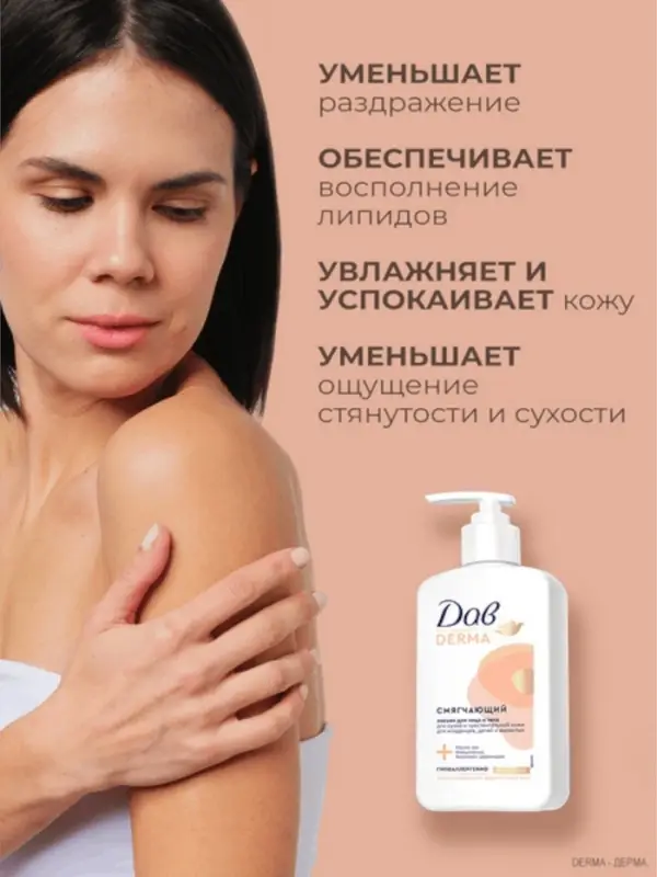 Лосьон для лица и тела &laquo;Дав&raquo;, смягчающий, для всей семьи, 280 мл