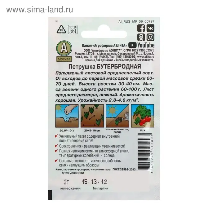 Семена Петрушка "Бутербродная" листовая  "Лидер", 2 г    ,