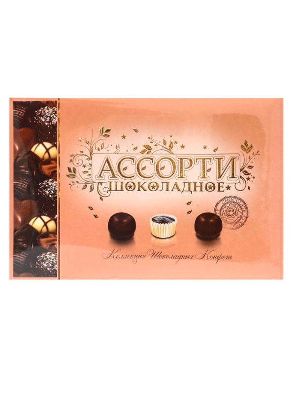&laquo;Шоколадное Ассорти&raquo; №18 210г. / "С Днем влюбленных !" Дизайн №1 / ПЕНАЛ