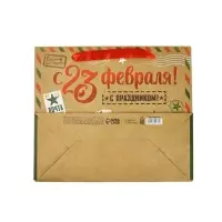 Пакет подарочный крафтовый &laquo;23 февраля&raquo;, ML 23 х 11.5 х 27 см