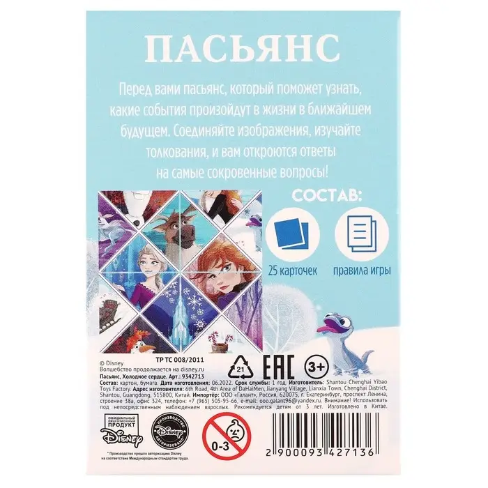 Пасьянс игра для девочек &laquo;Волшебный&raquo;, Холодное сердце