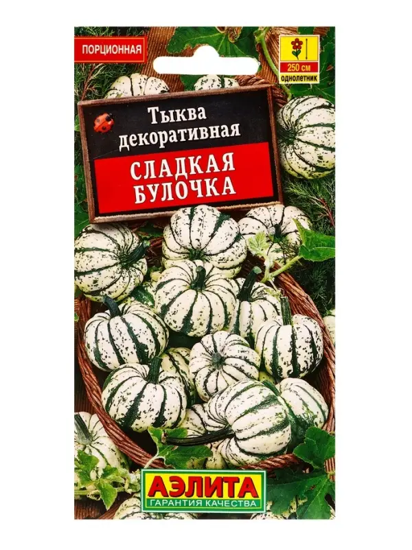 Семена цветов Тыква декоративная Сладкая булочка , Ц/П,8 шт.