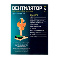 Набор для опытов &laquo;Вентилятор&raquo;, работает от батареек