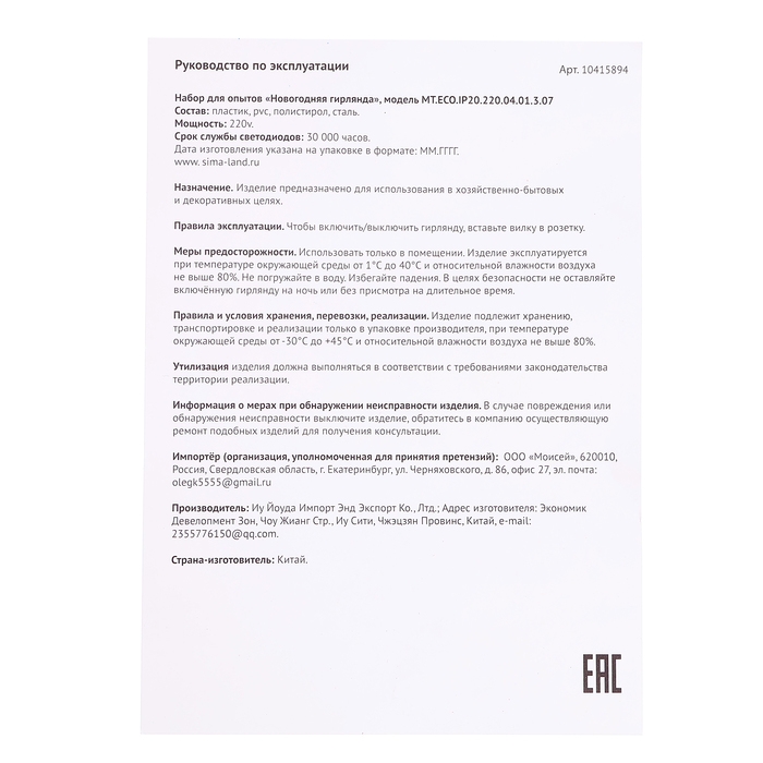 Набор для опытов &laquo;Создай свою гирлянду&raquo;, светодиодный, 8 насадок