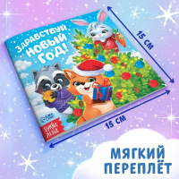 Набор 8 в 1 &laquo;Новогодние истории&raquo;, пазлы+ книги