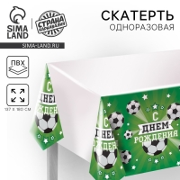 Скатерть одноразовая &laquo;С днём рождения&raquo;, футболист, 180х137см