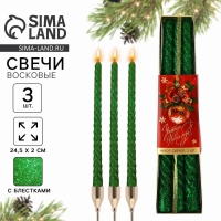 Новогодние свечи витые &laquo;Новый год: Уютного нового года&raquo; 3 шт