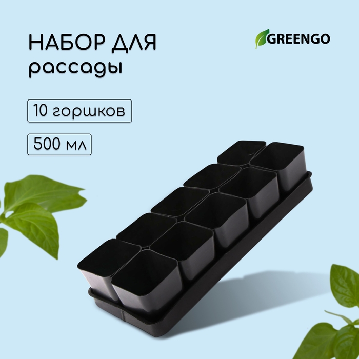 Набор для рассады: стаканы по 500 мл (10 шт.), поддон 40 &times; 19,5 см, МИКС, Greengo