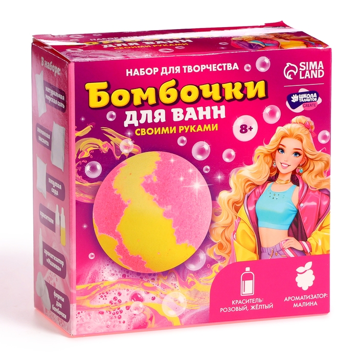 Бомбочки для ванн своими руками &laquo;Яркая девочка&raquo;, набор для творчества