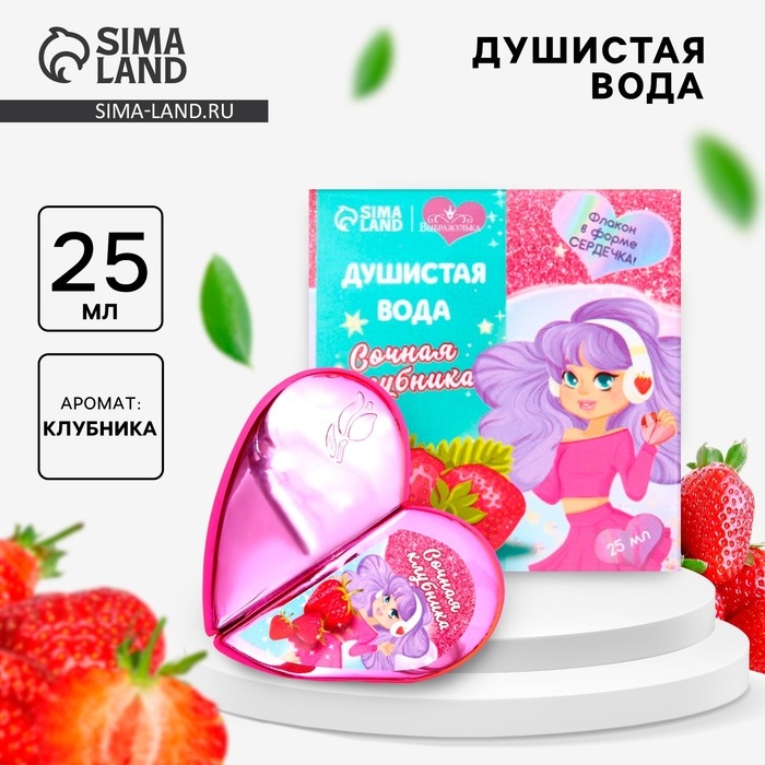 Душистая вода для девочек &laquo;Сочная клубника&raquo; 25 мл