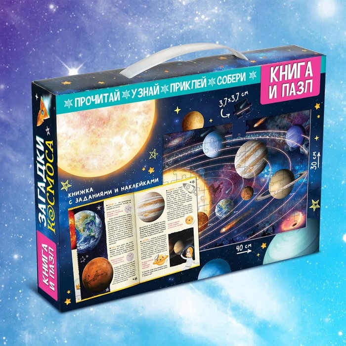 Обучающий набор &laquo;Загадки космоса&raquo;, книга и пазл
