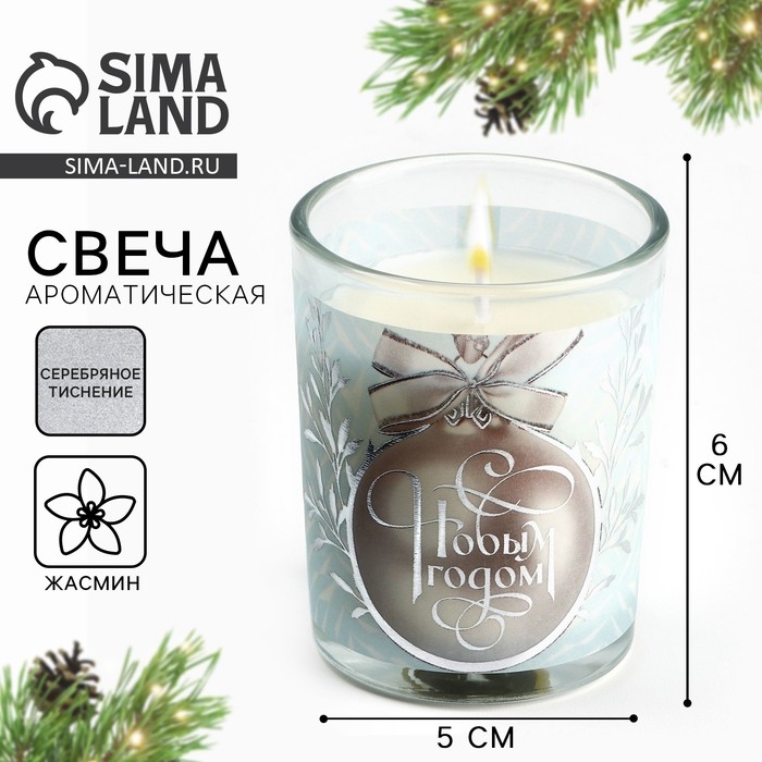 Новогодняя свеча с калькой &laquo;Новый год: С Новым годом!&raquo;, аромат жасмин,5х6х5 см