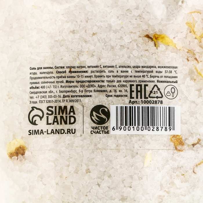 Соль для ванны с апельсином, цедрой мандарина, можжевеловой ягодой и календулой, 400 г, Новый Год