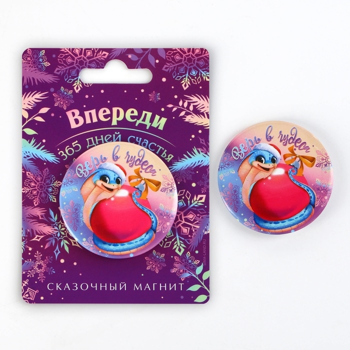 Магнит новогодний закатной &laquo;Новый год: Впереди 365 дней счастья&raquo;, диам. 5 см