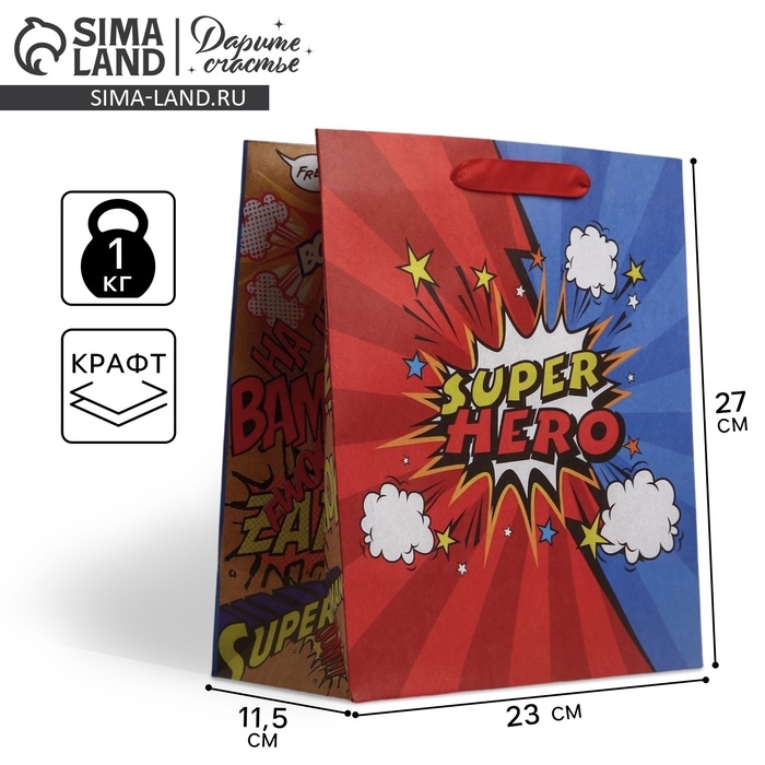 Пакет подарочный крафтовый вертикальный, упаковка, &laquo;Супер герой&raquo;, ML 23 х 27 х 11.5 см