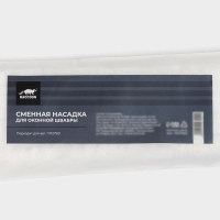 Сменные насадки для окномойки Raccoon, 2 шт, 25&times;6 см, цвет белый